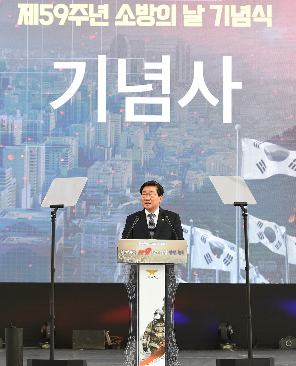 전해철 행정안전부 장관이 9일 충북 음성군 국립소방병원 부지에서 열린 '제59주년 소방의날 기념식'에서 인사말을 하고 있다.