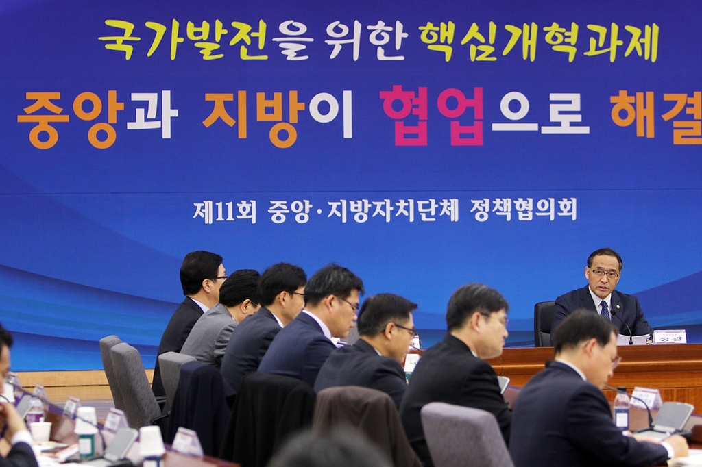 행정자치부, 제11회 중앙-지방 정책협의회 개최