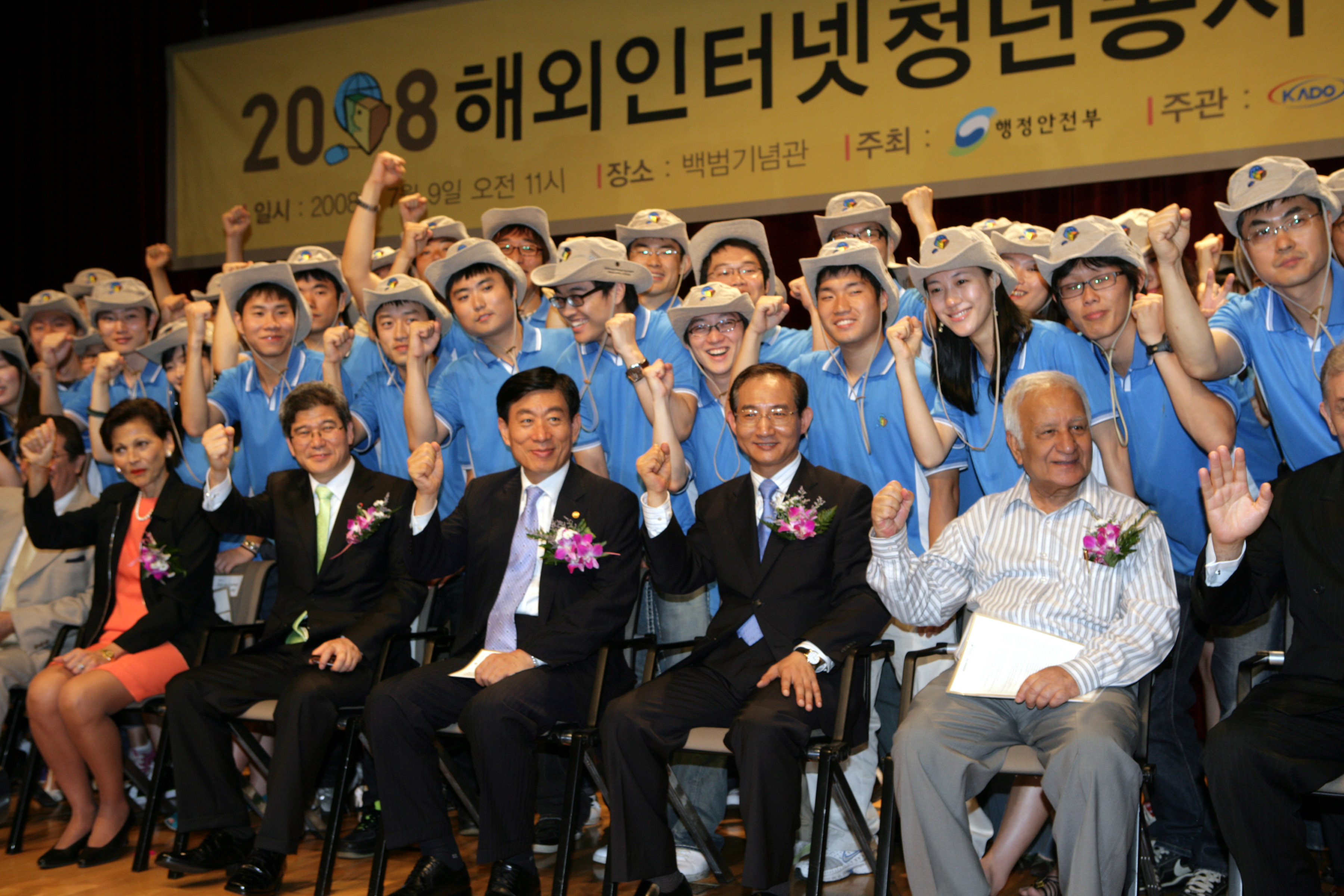 2008 해외인터넷 청년봉사단 발대식