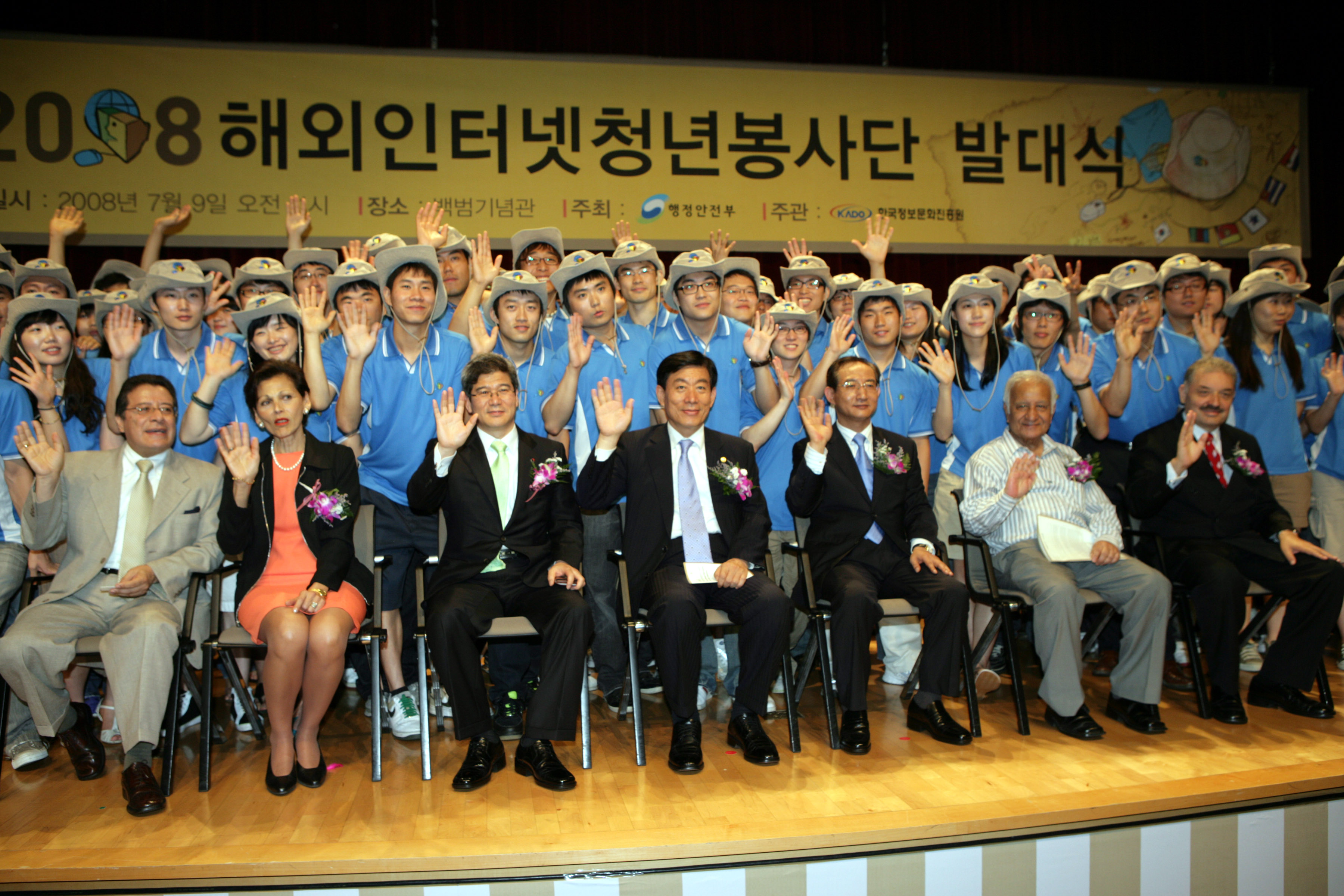 2008 해외인터넷 청년봉사단 발대식