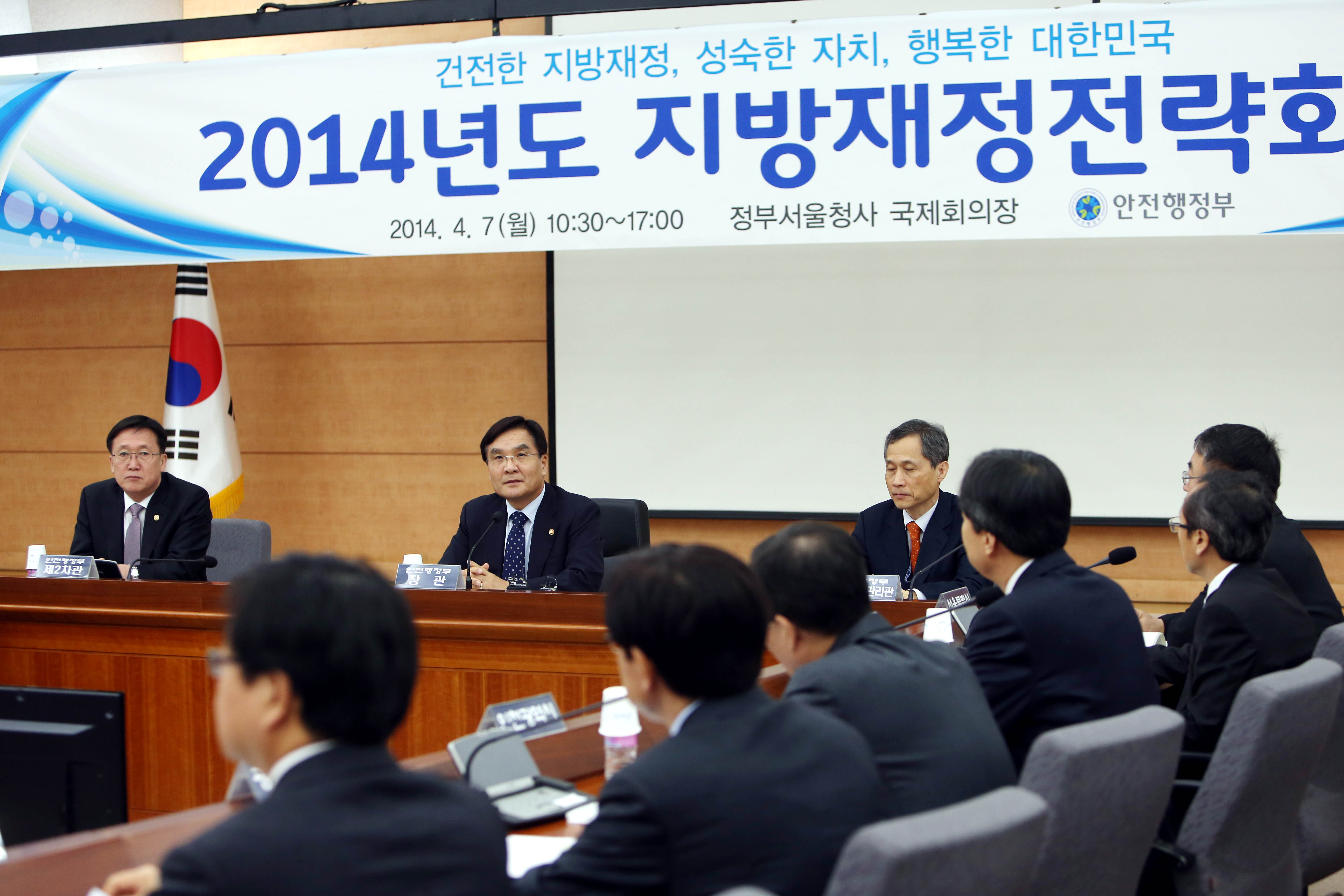 강병규 장관, 2014년도 지방재정전략회의