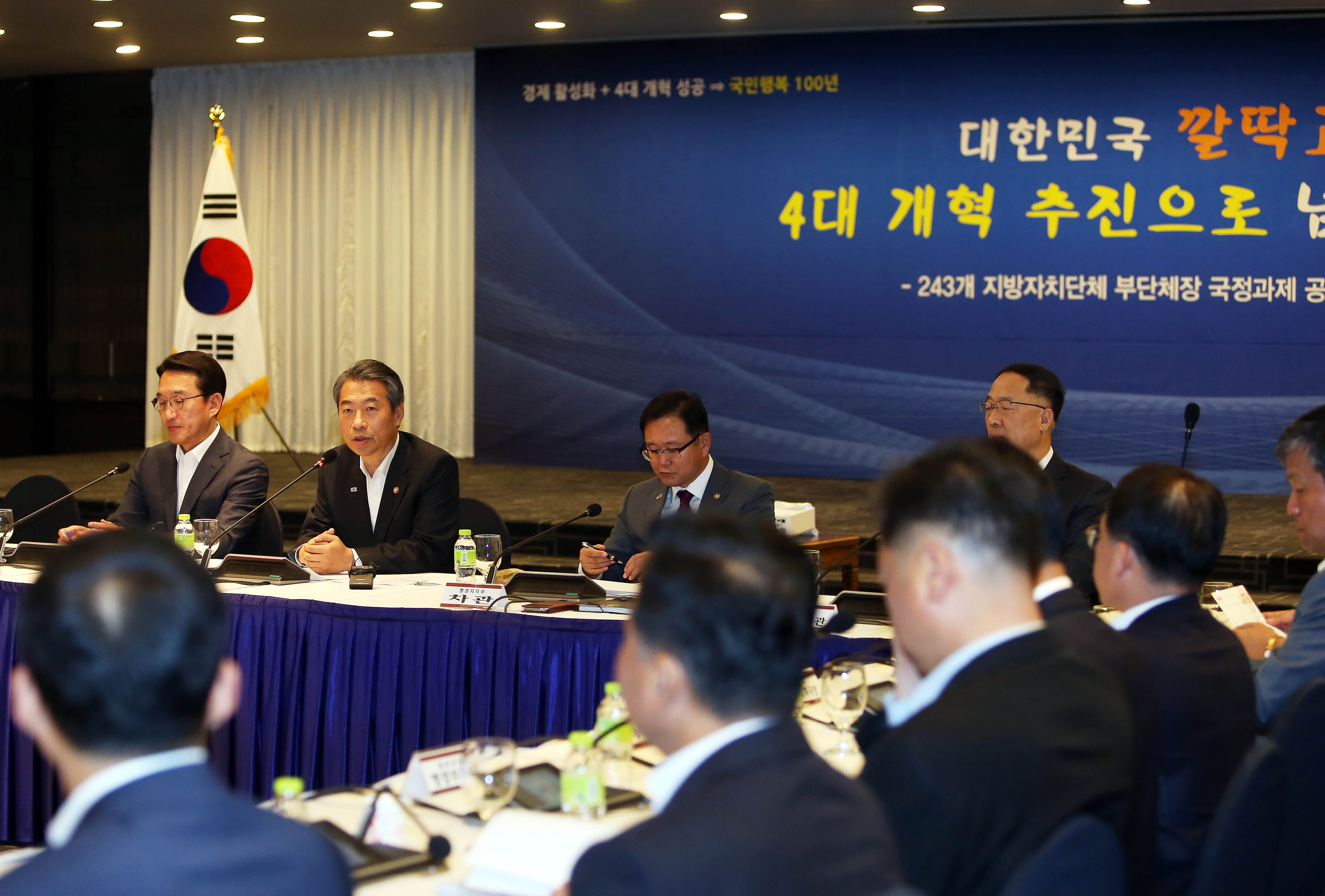행정자치부, 243개 지방자치단체 부단체장 '국정과제 공유·확산 토론회' 개최