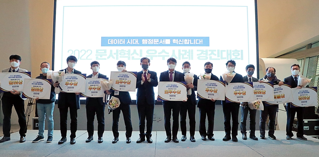 정선용 행정안전부 정부혁신조직실장(가운데)이 2일 오후 서울시 동대문디자인플라자(DDP) 3층 디자인홀에서 열린 '2022 문서혁신 우수사례 경진대회'에 참석해 수상자들과 기념촬영을 하고 있다.