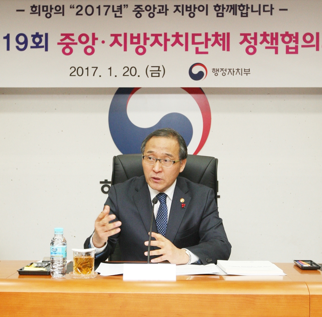 '제 19회 중앙·지방 정책협의회' 개최