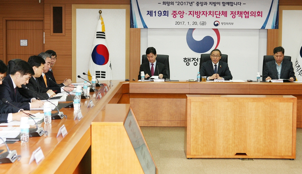 '제 19회 중앙·지방 정책협의회' 개최