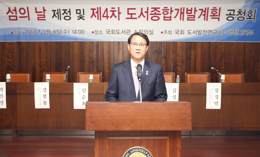 김성렬 차관, '섬의 날 제정 및 제4차 도서종합개발계획 공청회' 참석