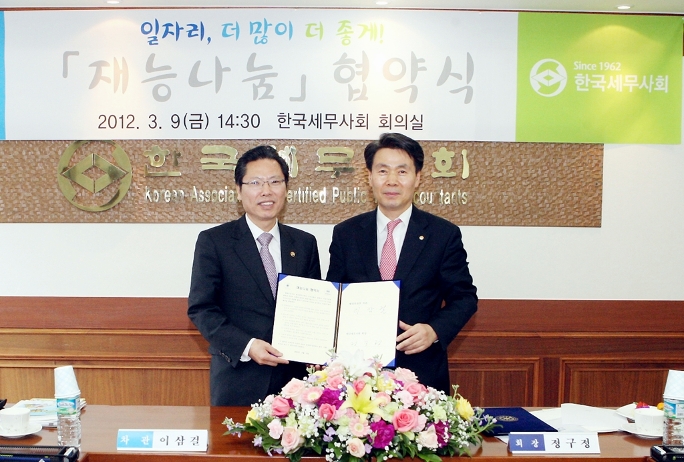 행정안전부-한국세무사회, '재능나눔' 협약 체결 
