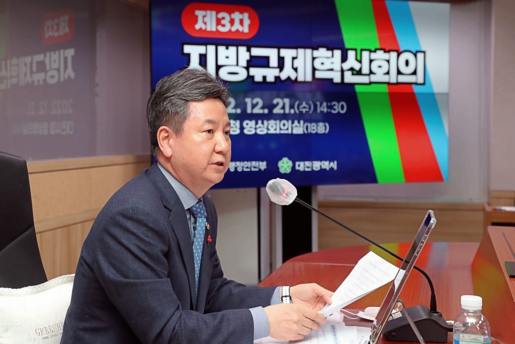 한창섭 행정안전부 차관이 21일 오후 대전시청에서 열린 '제3차 지방규제혁신회의'에 참석해 모두발언을 하고 있다.