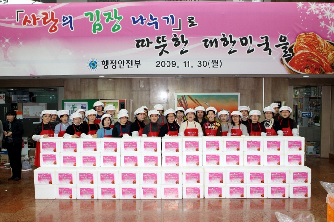 행정안전부, 사랑의 김장 나누기로 따뜻한 대한민국을