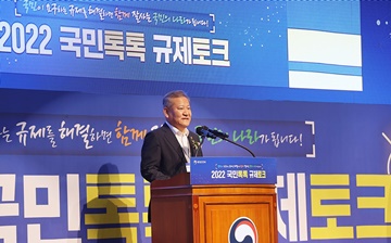 이상민 장관, 국민톡톡 규제토크 참석