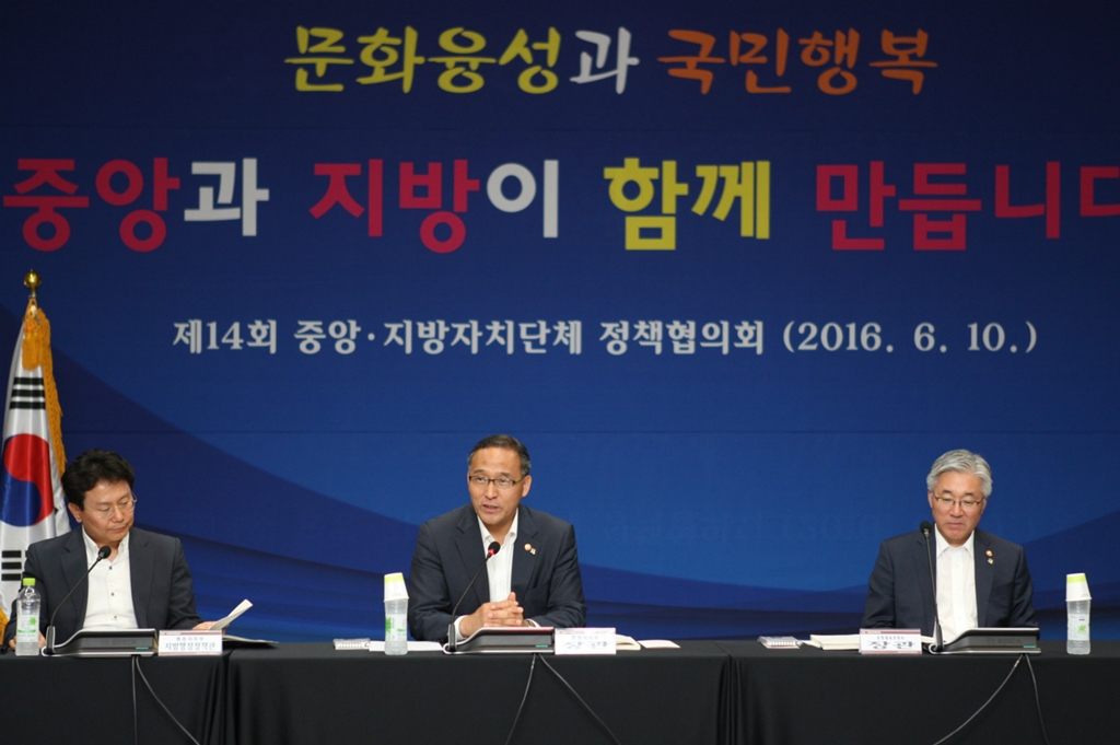 제 14회 중앙-지방자치단체 정책협의회 개최