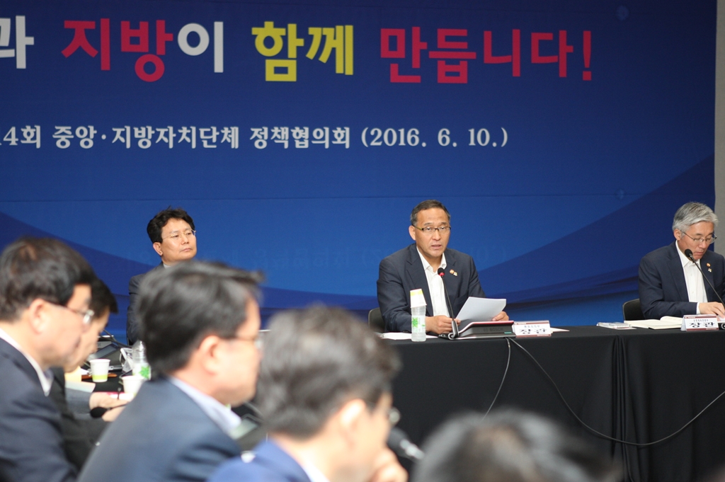 제 14회 중앙-지방자치단체 정책협의회 개최