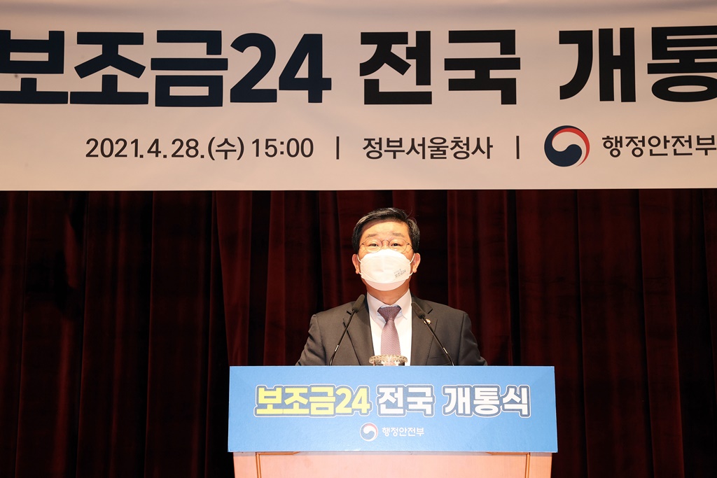 전해철 장관이 28일 오후 서울 종로구 정부서울청사 별관 대강당에서 열린 '보조금24' 전국 개통식에서 기념사를 하고 있다.