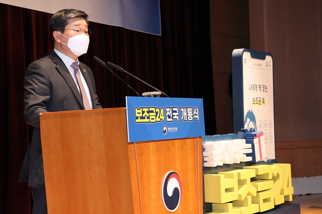 전해철 장관이 28일 오후 서울 종로구 정부서울청사 별관 대강당에서 열린 '보조금24' 전국 개통식에서 기념사를 하고 있다.