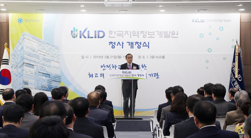 한국지역정보개발원, 성암로 신사옥 개청