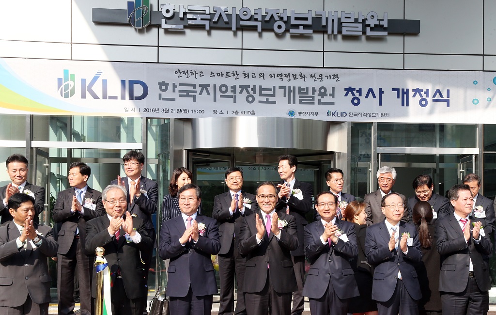 한국지역정보개발원, 성암로 신사옥 개청