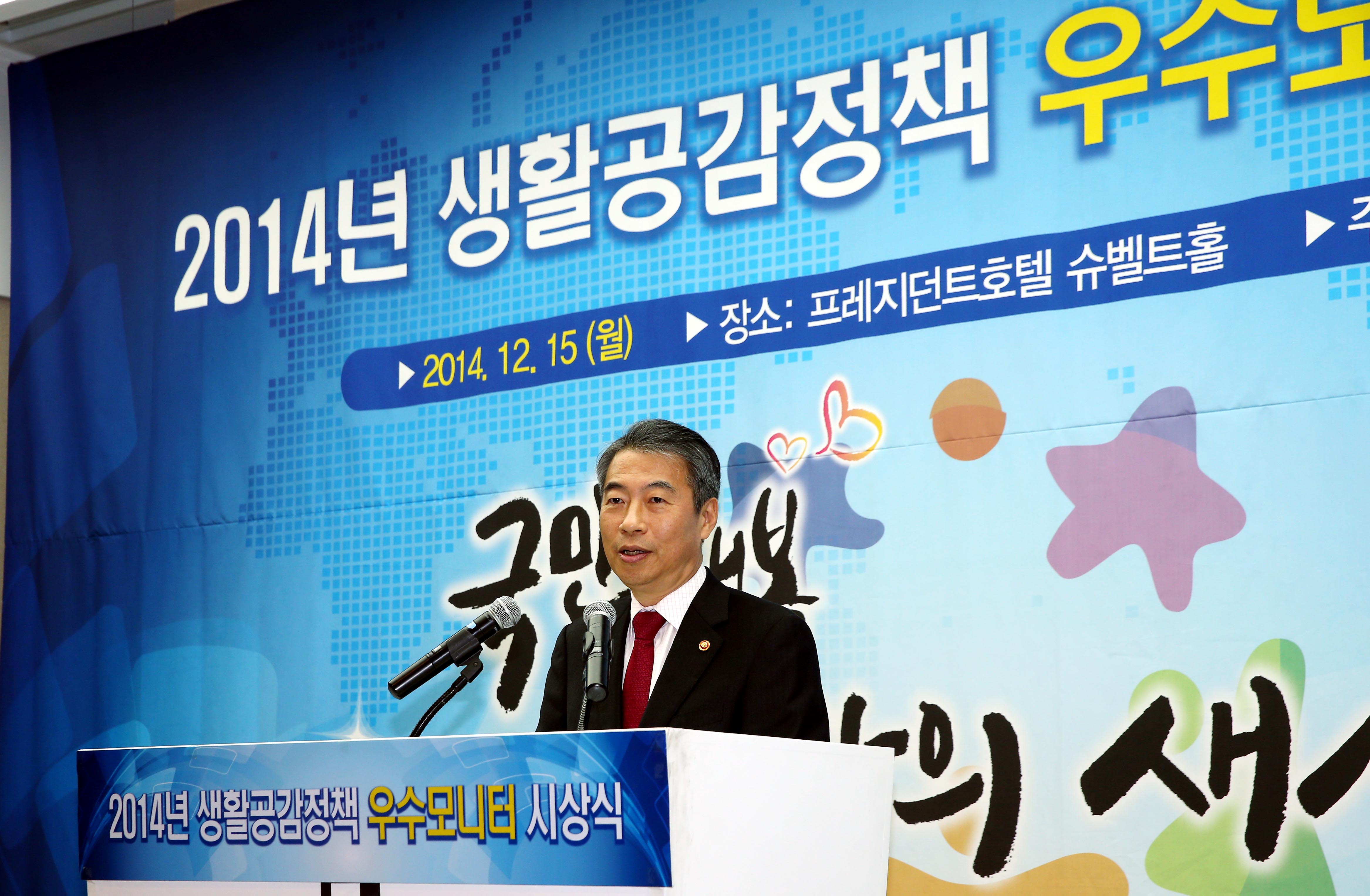 행정자치부, 2014년 생활공감정책 우수 모니터 시상식