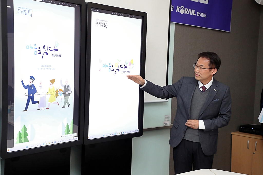 최종창 한국철도공사(KORAIL) IT서비스부장이 17일 오후 서울시 용산구 용산역 4층 회의실에서 열린 '공공 웹·앱 UI/UX 혁신 시범사업 완료보고회'에서 코레일톡 개선사항 시연을 선보이고 있다.