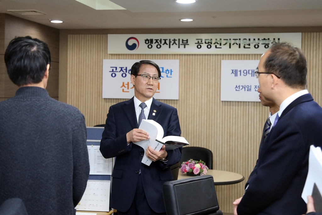 김성렬 차관, 제19대 대통령 공명선거 지원상황실 방문