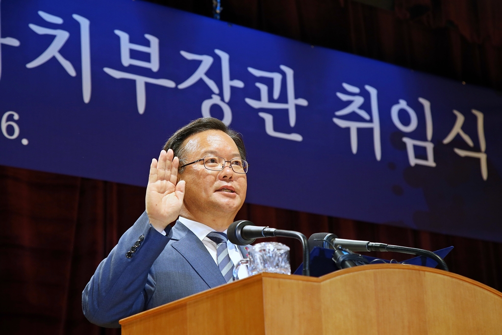 제3대 김부겸 행정자치부장관 취임