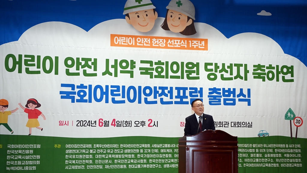 이한경 행정안전부 재난안전관리본부장이 4일 오후 서울 국회의원회관 대회의실에서 열린 ‘국회 어린이안전포럼’ 출범식에 참석해 축사를 하고 있다.