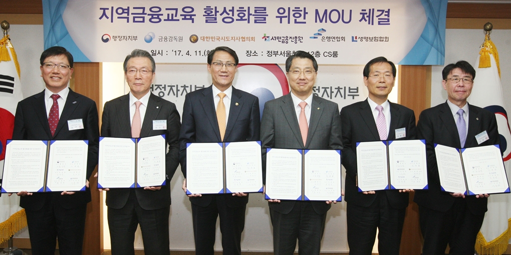 '지역금융교육 활성화를 위한 MOU 체결식' 개최