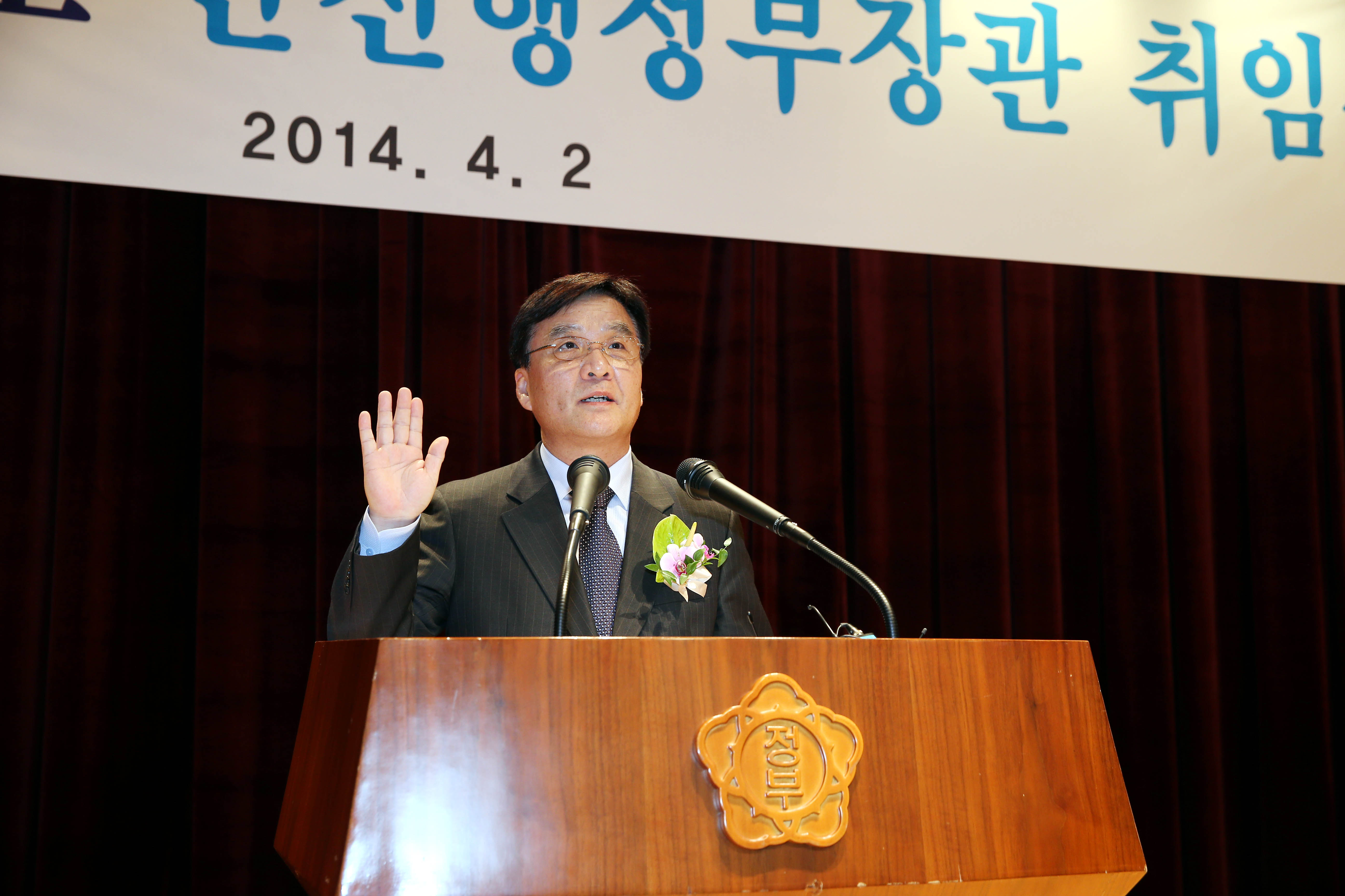 제2대 강병규 안전행정부 장관 취임식
