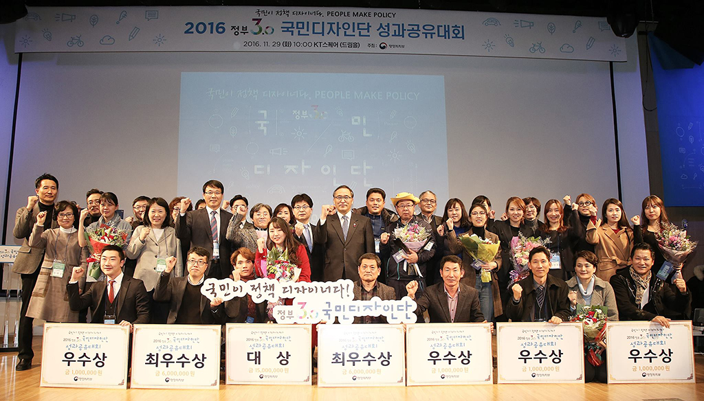 정부3.0 국민디자인단 성과공유대회 개최