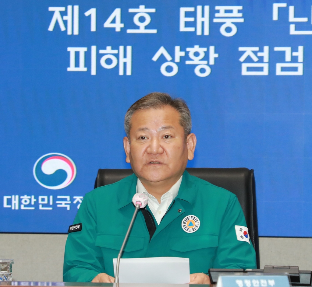 이상민 장관, 제14호 태풍'난마돌' 피해 상황 점검회의 주재