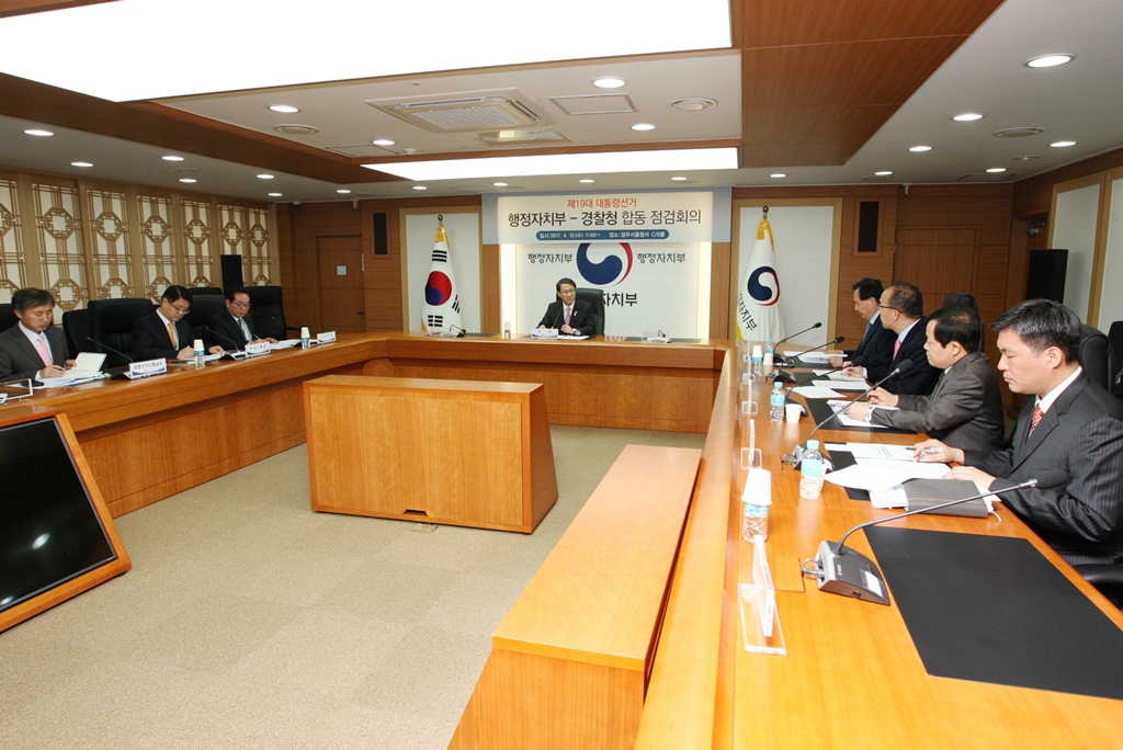 '제 19대 대통령 선거 관련 행정자치부-경찰청 합동 점검회의' 개최