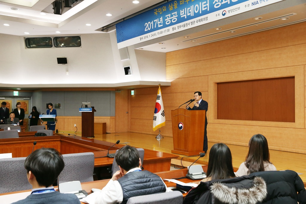 '2017년 공공빅데이터 성과공유대회' 개최