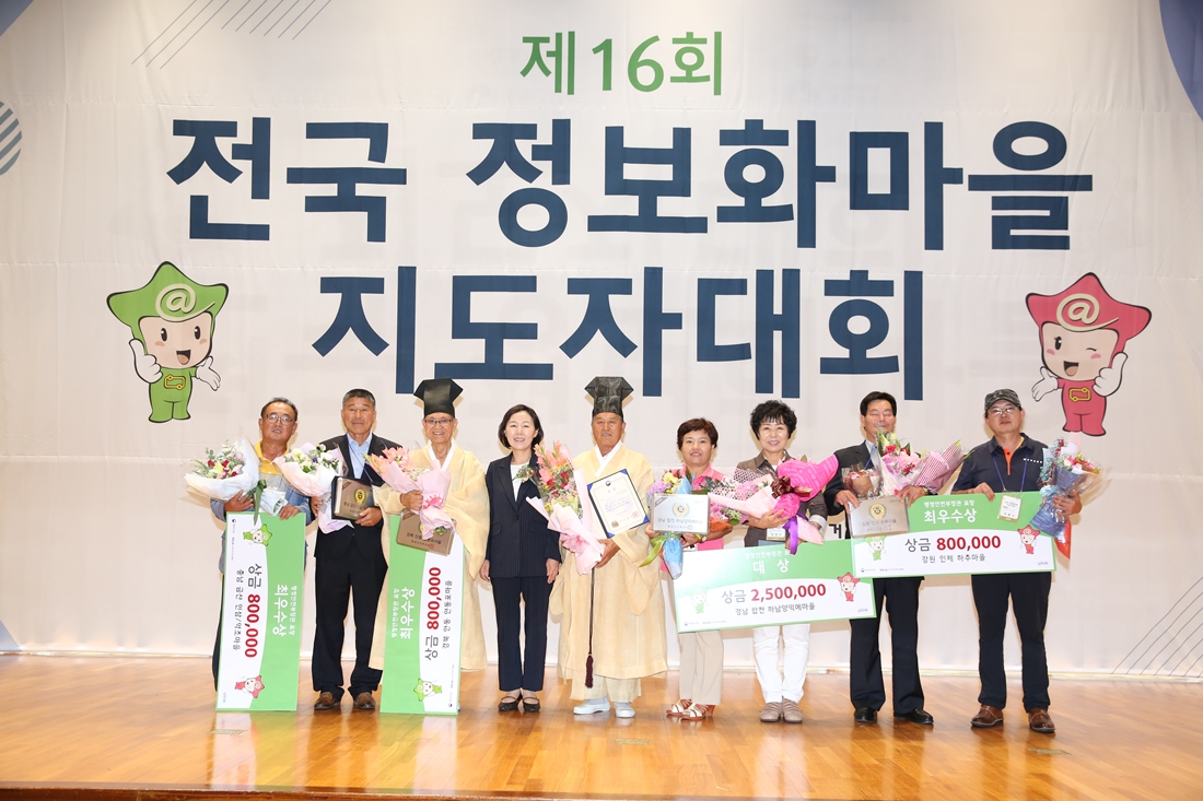 4일 경상남도 거제시에서 열린 「제16회 전국 정보화마을 지도자대회」에서 김혜영 정보기반보호정책관이 우수마을 수상자들과 기념촬영을 하고 있다.