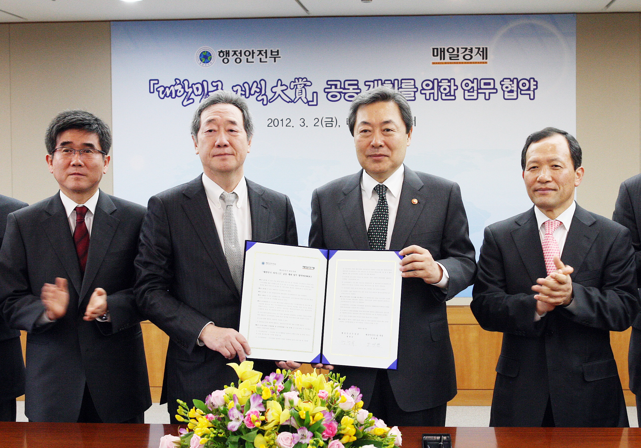 행정안전부·매일경제, '대한민국 지식대상' 공동 개최 협약식