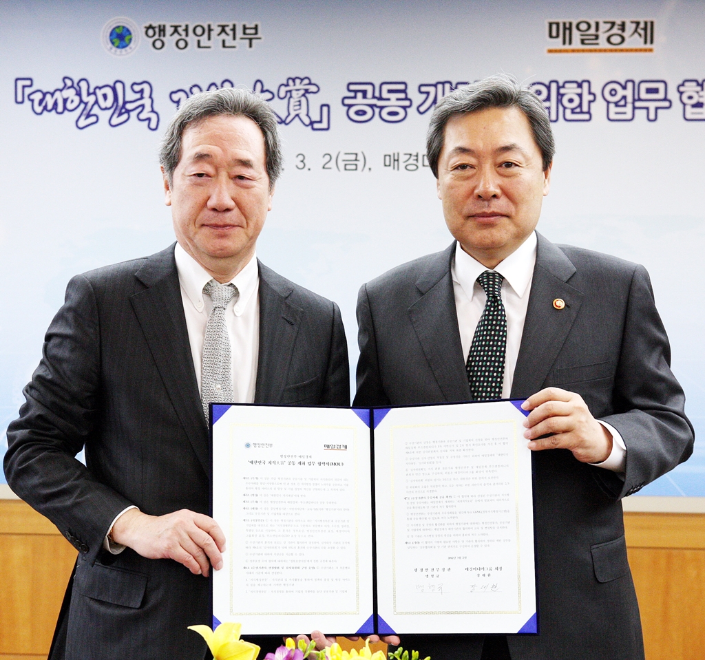 행정안전부·매일경제, '대한민국 지식대상' 공동 개최 협약식
