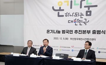이상민 장관, '온기나눔 범국민 추진본부 출범식' 참석