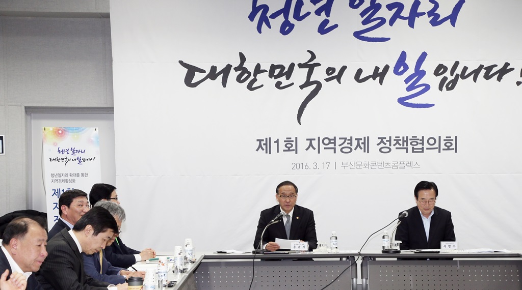 행정자치부 제1회 지역경제 정책협의회 개최