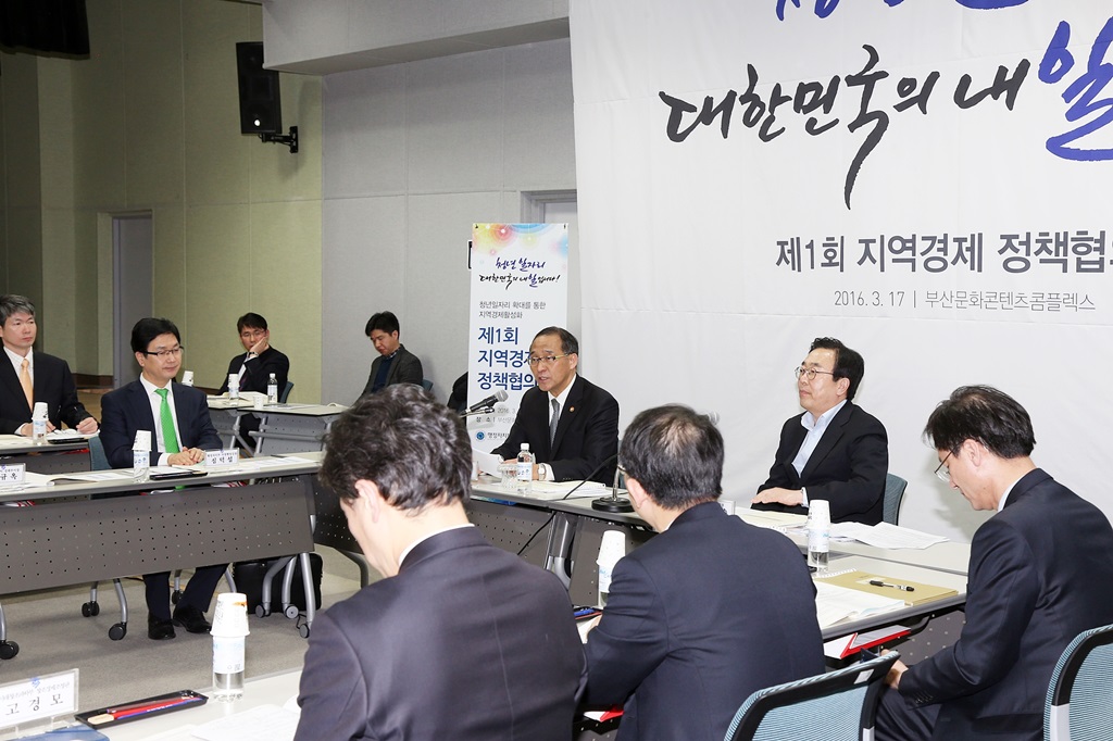 행정자치부 제1회 지역경제 정책협의회 개최
