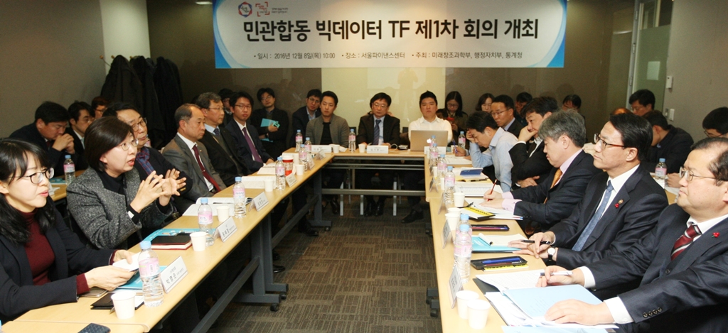 민관합동-빅데이터-TF-제1차-회의-개최