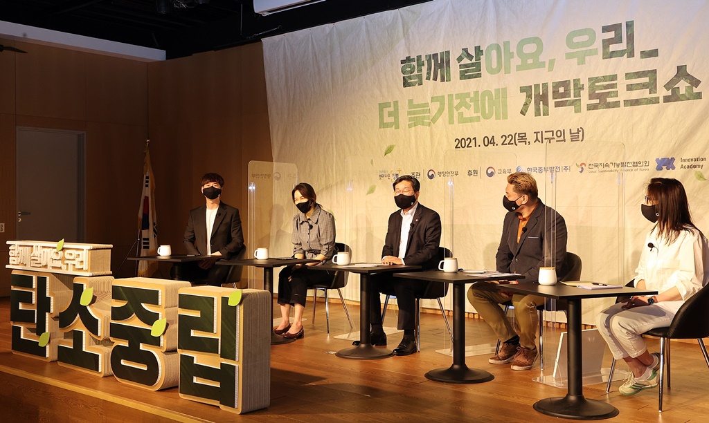 전해철 장관이 22일 오후 서울 마포구 서울복합화력발전소에서 열린 '제5회 정부혁신제안 끝장개발대회'에 참석하여 국민과 함께하는 2050 탄소중립 실현 주제로 토크쇼에 참여하고 있다.