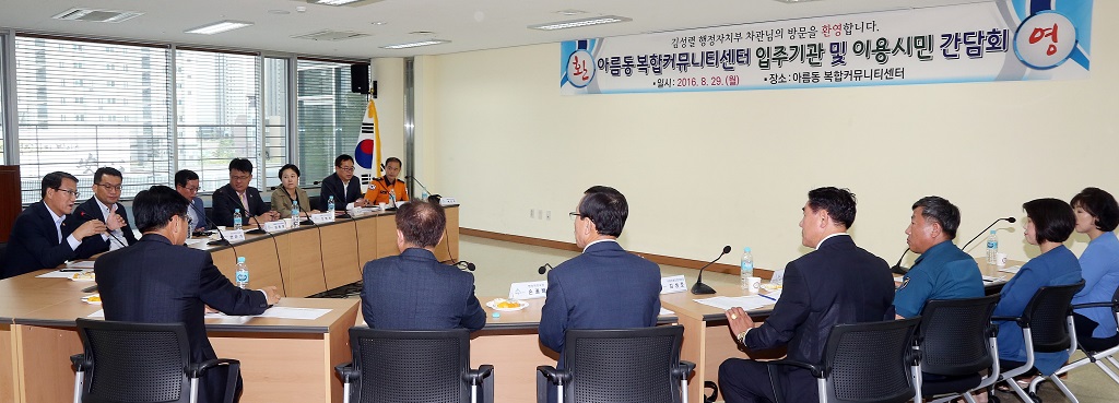 김성렬 차관, 세종시 복합커뮤니티센터 시민간담회