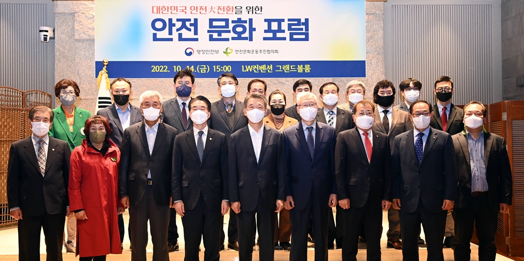김성호 행정안전부 재난안전관리본부장(왼쪽에서 네 번째)이 14일 오후 서울 중구 소재 LW 컨벤션센터에서 열린 '대한민국 안전대전환을 위한 안전문화포럼'에서 참석자들과 기념 촬영을 하고 있다.