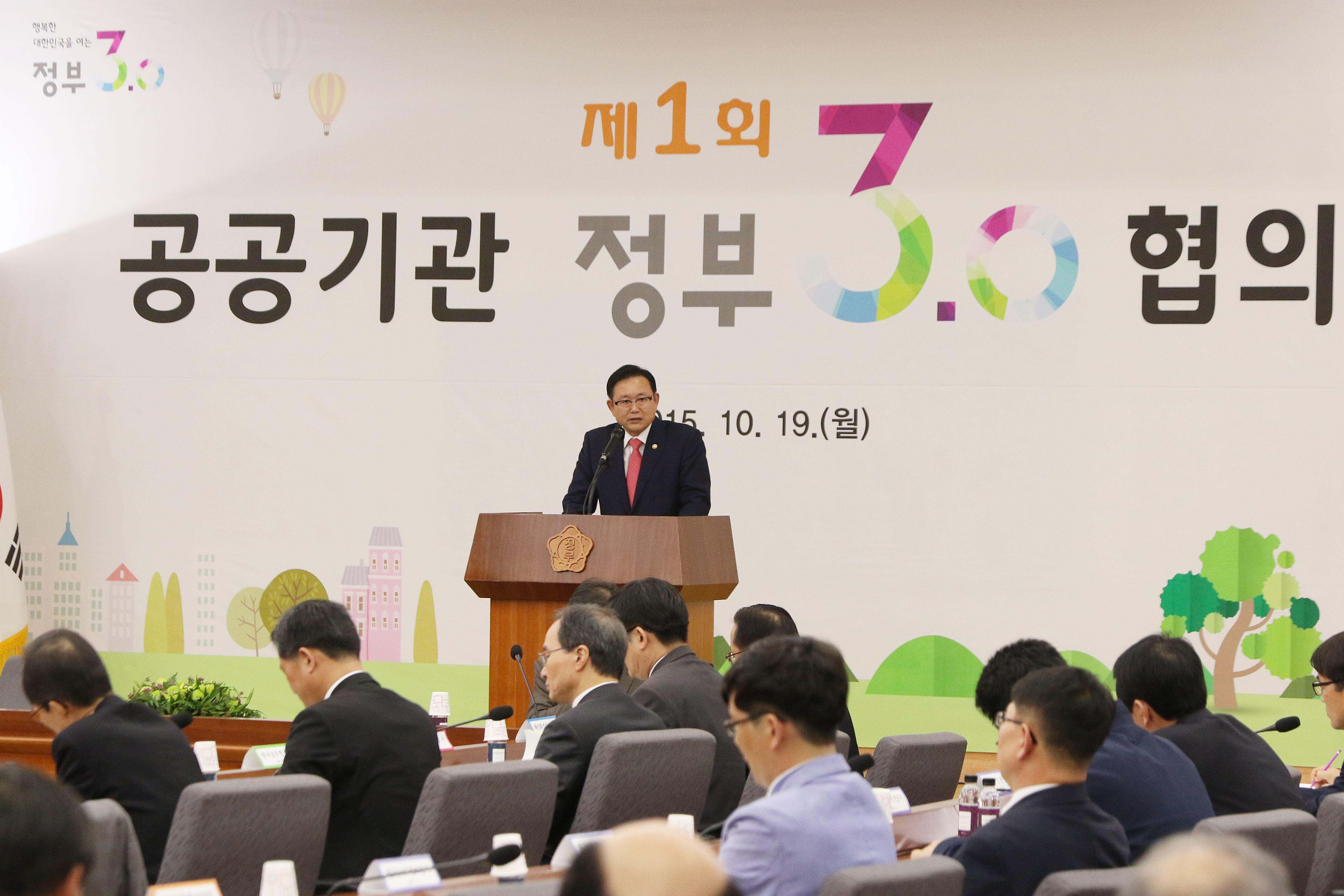 제1회 공공기관 정부3.0 협의회 개최