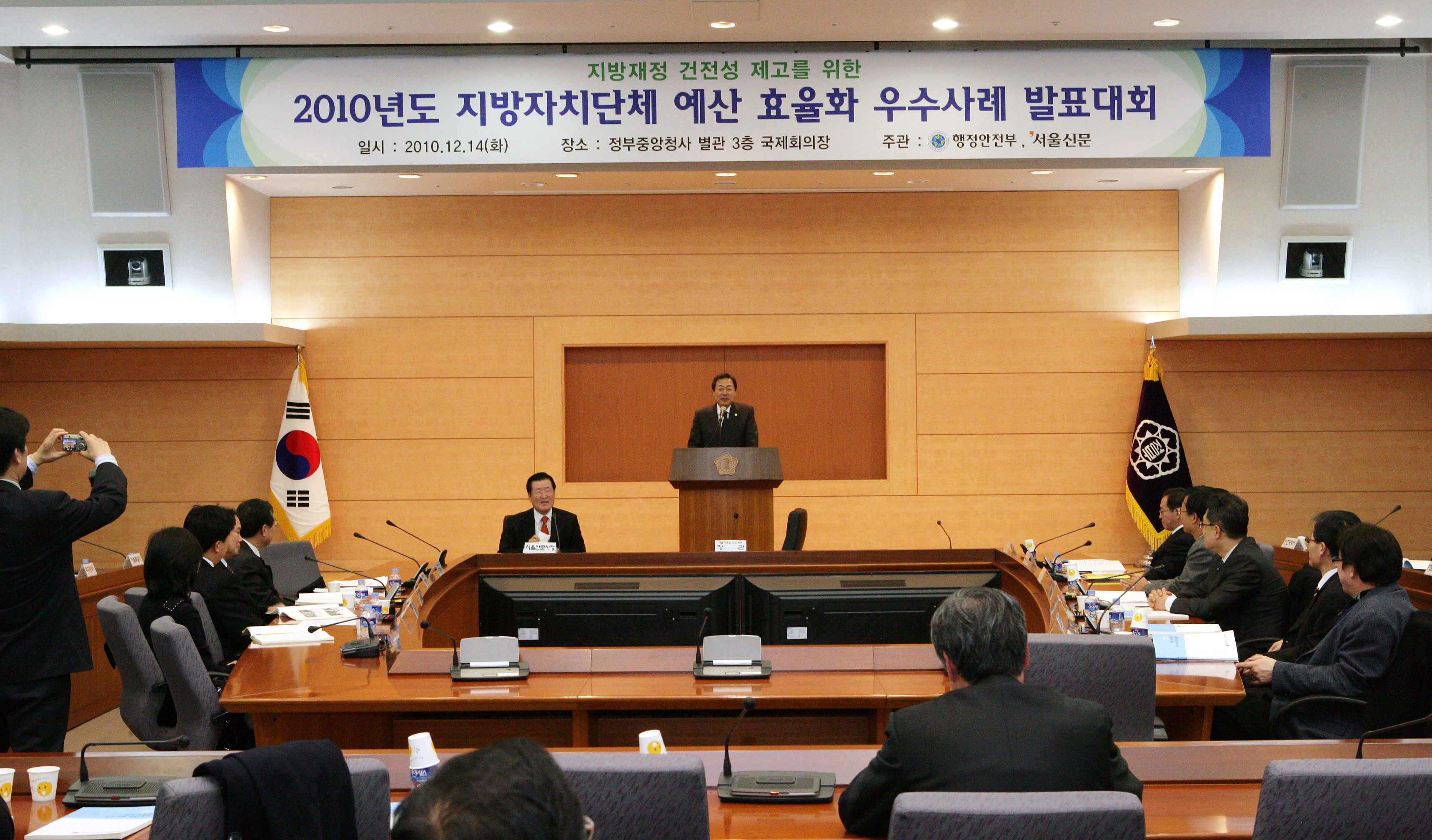 2010년도 지방자치단체 예산효율화 우수사례 발표대회