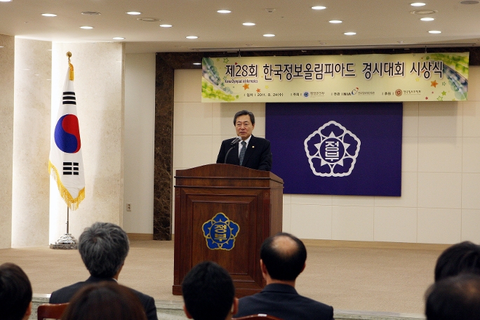 행정안전부, 제28회 한국정보올림피아드 경시대회 시상식