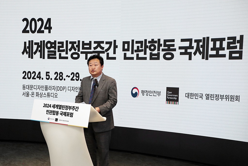 서보람 행정안전부 디지털정부혁신실장이 28일 오후 서울시 중구 동대문디자인플라자(DDP)에서 열린 '2024 세계열린정부주간 민관합동 국제포럼'에 참석해 인사말을 하고 있다.