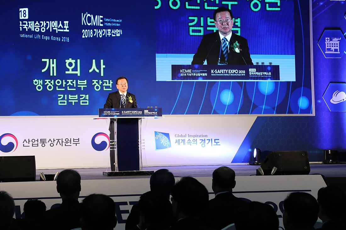 김부겸 장관이 14일 오전 일산 킨텍스(경기 고양시)에서 열린 '제4회 대한민국 안전산업박람회' 개막식에서 개회사를 하고 있다.