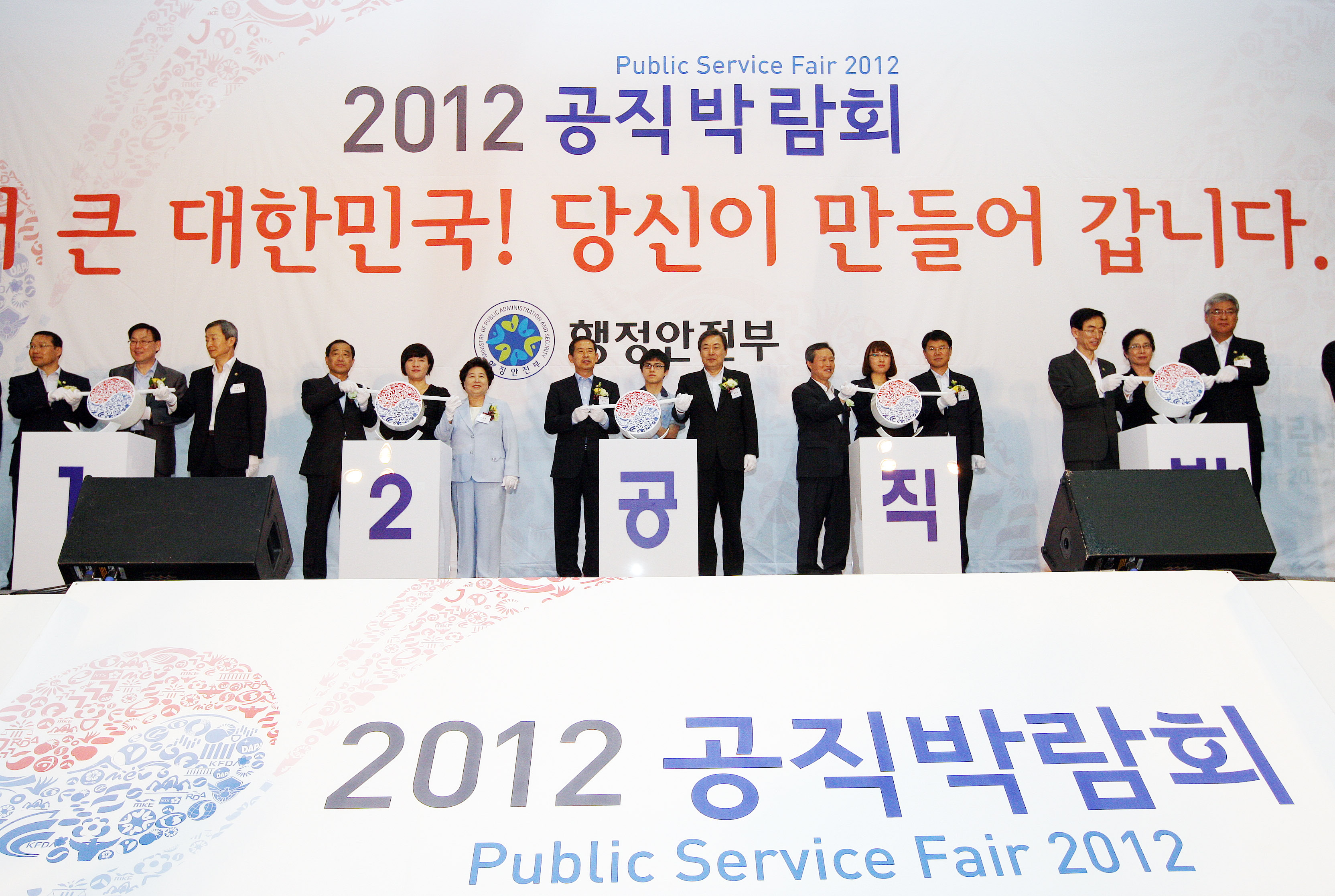 대한민국 공직 정보『2012 공직박람회』개최
