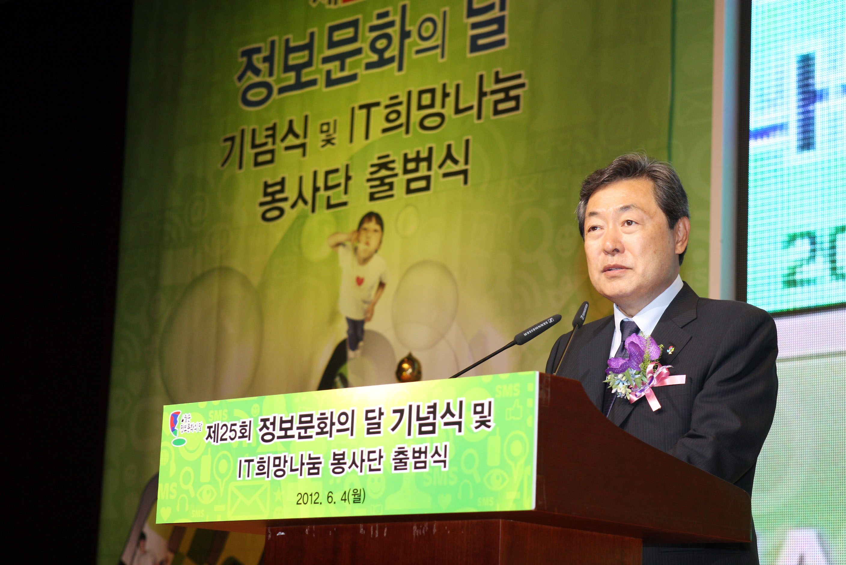 행정안전부, 제25회 정보문화의 달 기념식
