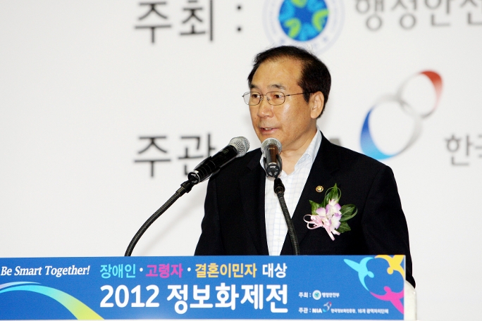제10회 장애인·고령자·결혼이민자 대상 '2012 정보화 제전' 