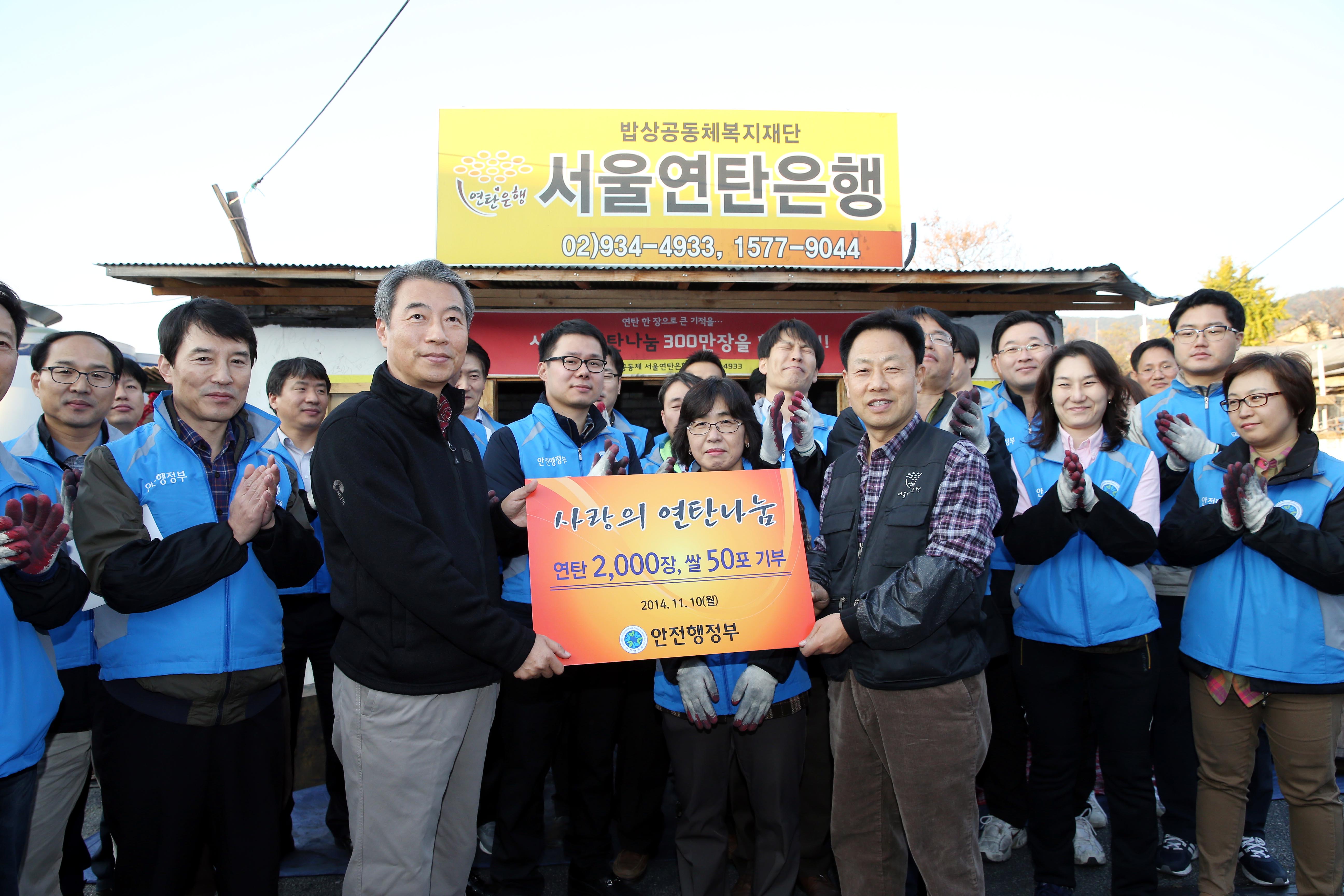 안전행정부 '행복드림봉사단', 사랑의 연탄 배달 봉사활동
